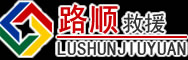 新野道路救援