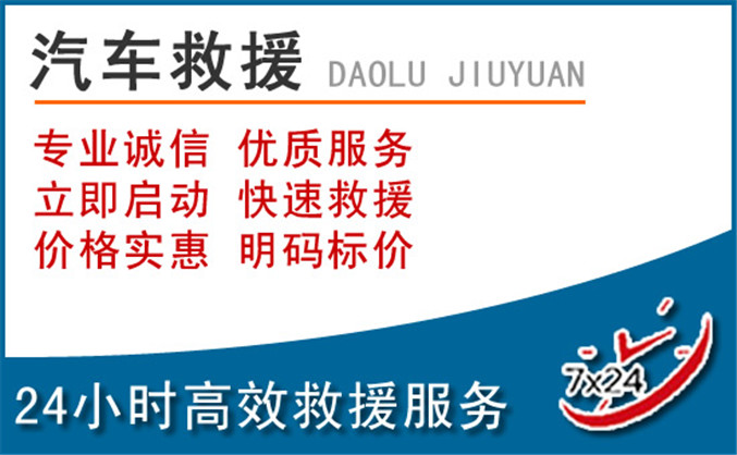 新野汽车救援
